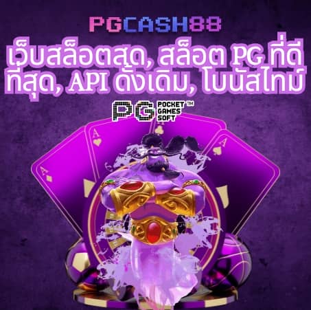 เว็บรวย