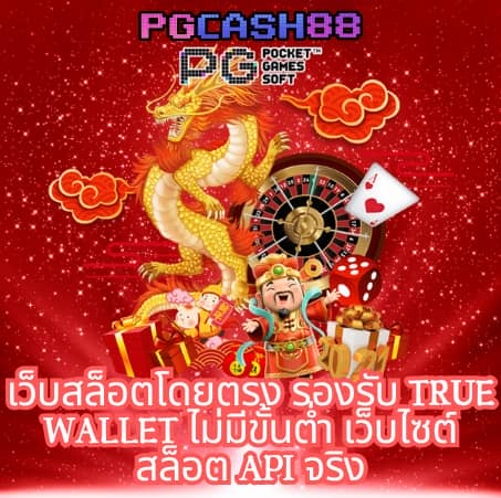 เว็บรวย